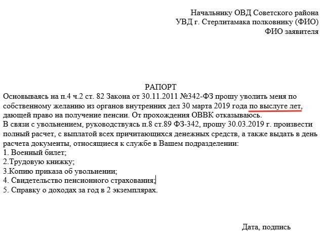 Рапорт на денежное довольствие военнослужащих. Рапорт на увольнение полиция по собственному желанию.