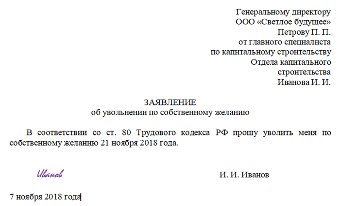 <strong>Образец заявления: 2021-2026 г.</strong>» /></div>
<h3>9. Право на соблюдение трудового законодательства</h3>
<blockquote class=