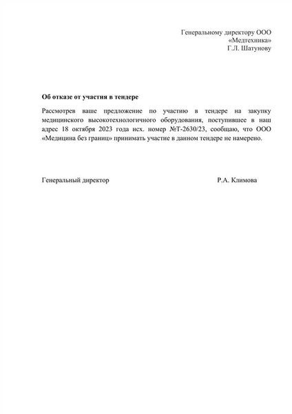 Причины отказа от сотрудничества