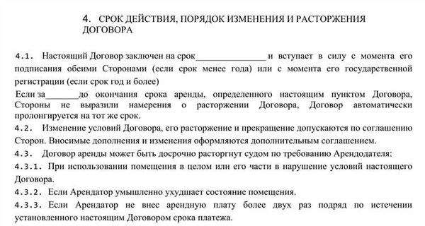 Что нужно прописать при продлении договора аренды