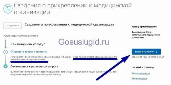 Как определить свою поликлинику с помощью полиса обязательного медицинского страхования (ОМС)