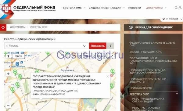 Узнать адрес больницы прикрепления: платформа Госуслуг