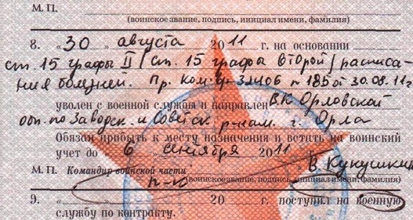 Возможно ли убрать статью из военного билета?