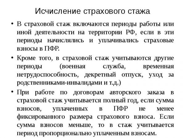 Калькулятор страхового стажа: удобный и точный инструмент для расчетов