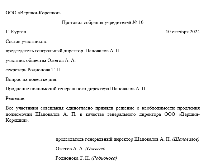 Что делать, если кто-то проголосовал «против»
