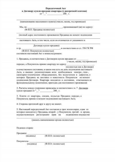 Что такое покупка жилья в рассрочку?