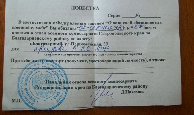 Возможные виды повесток в военкомат