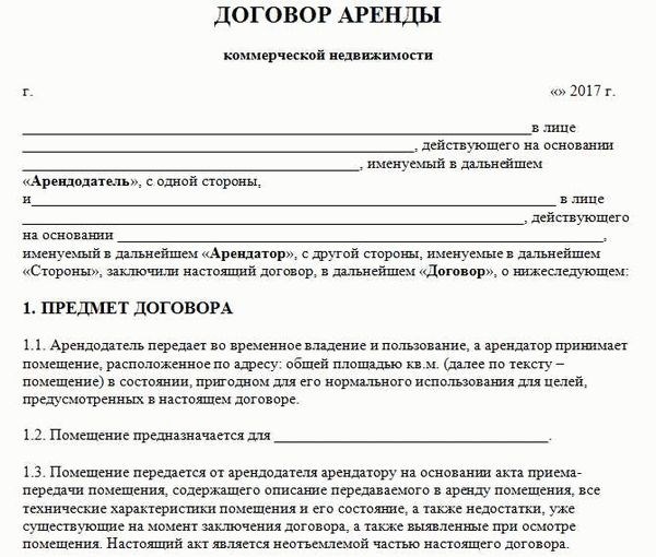 Основные пункты договора аренды
