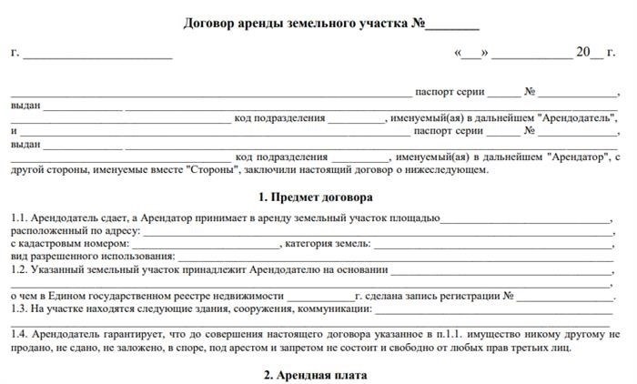 Как заполнить договор купли-продажи земельного участка