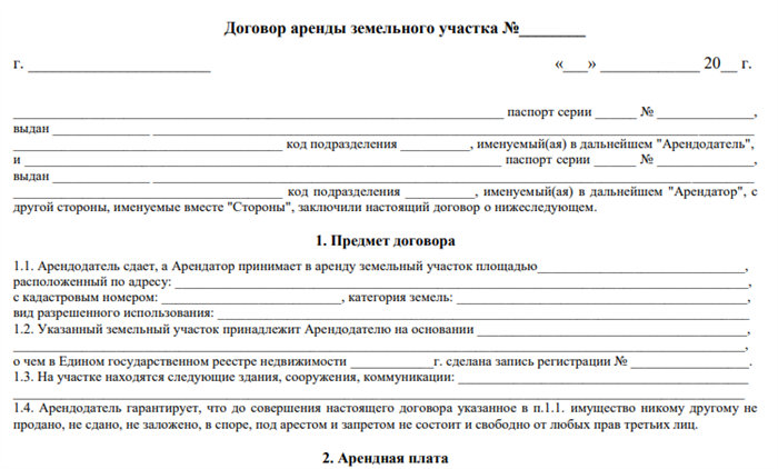 Срок действия и государственная регистрация договора аренды земли