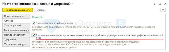 Правила получения дополнительного чернобыльского отпуска