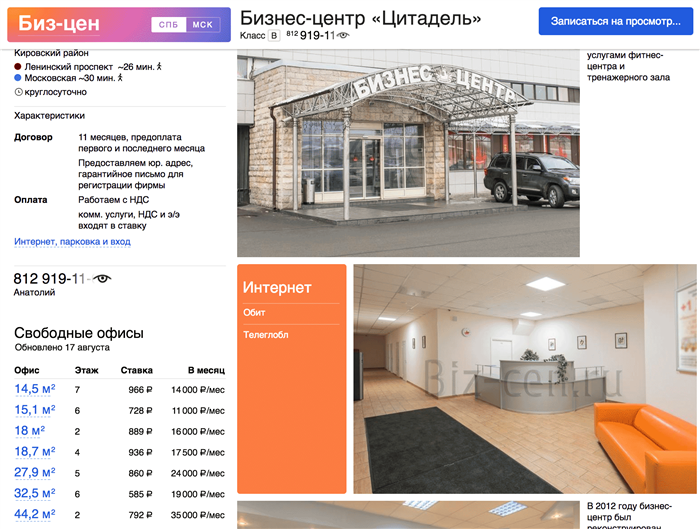 Как выбрать помещение