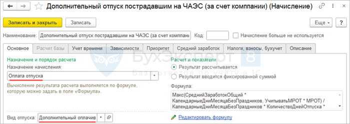 Положен ли дополнительный отпуск вдове участника ликвидатора Чернобыльской АЭС?