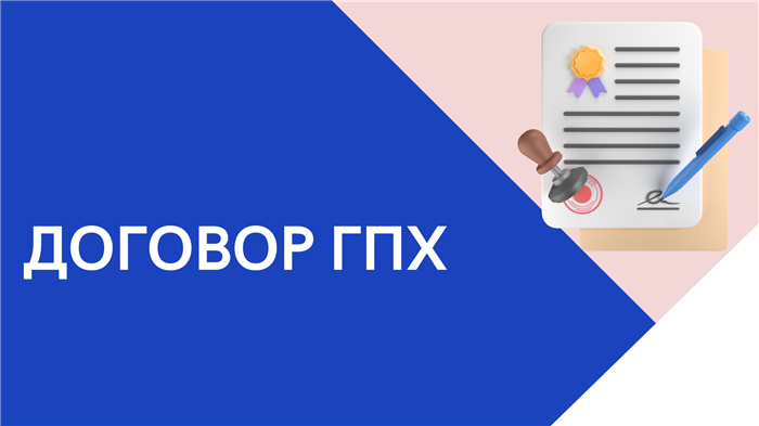 Пример договора гражданско-правового характера со страховыми взносами