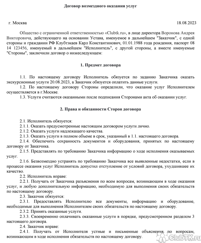 Сроки, стоимость и порядок оплаты