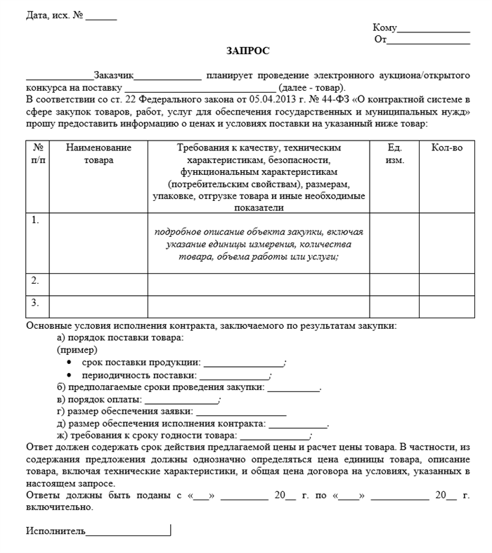Ожидаемый срок ответа на запрос о приобретении бордюра