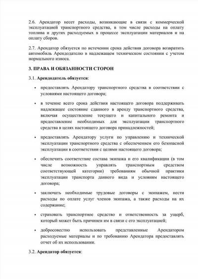 Ответственность сторон и условия расторжения договора по аренде транспортного средства без экипажа