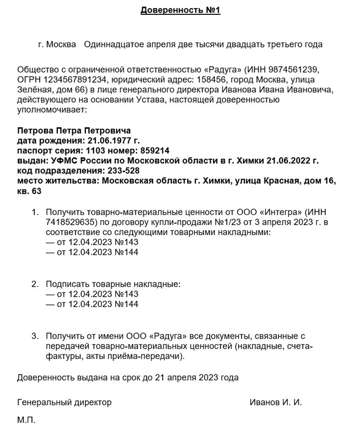 Инструкция по заполнению доверенности на получение товара
