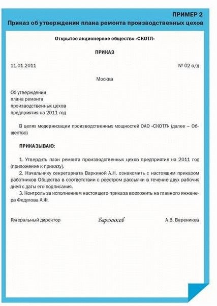 Как правильно заполнить бланк приказа о временном приеме на работу