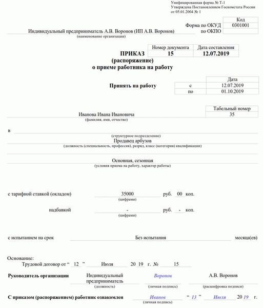Какие сроки действия имеет приказ о временном приеме на работу