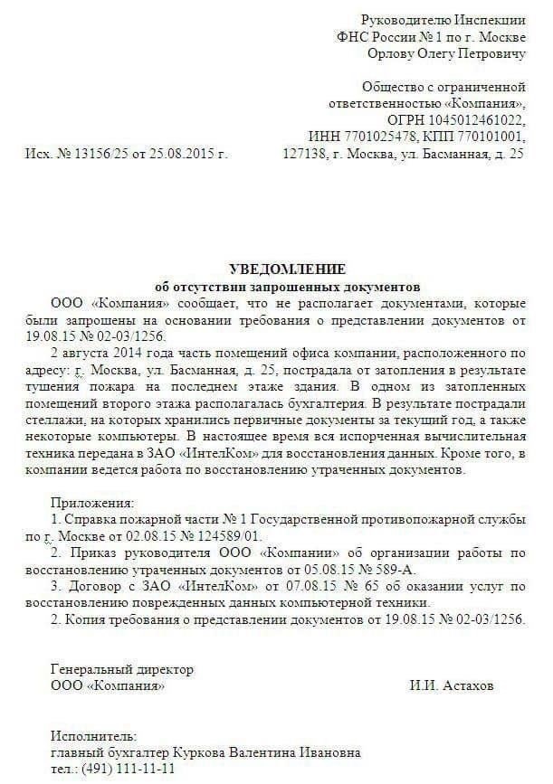 2. Документальное оформление отсутствия