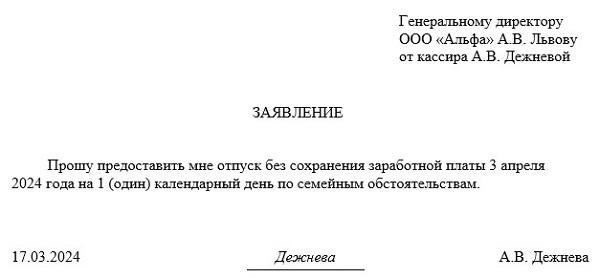 2. Подготовьте форму заявления