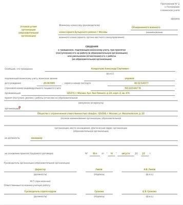 2. Справка о постановке на воинский учет