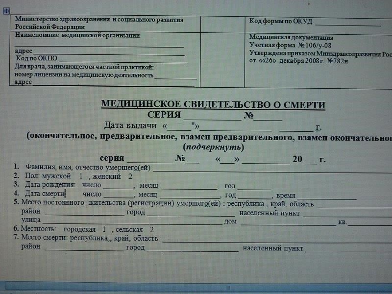 2. Свидетельство о смерти военнослужащего