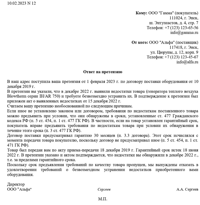 Для чего нужен ответ на претензию