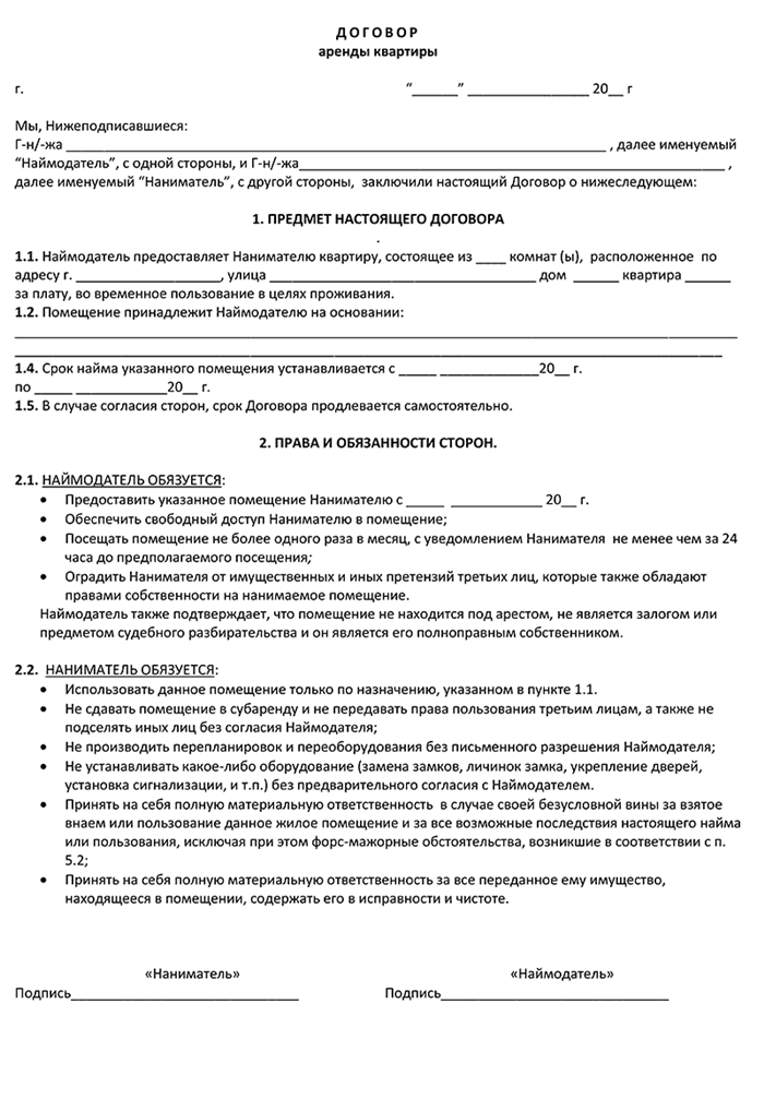 Существенные условия договора коммерческого найма