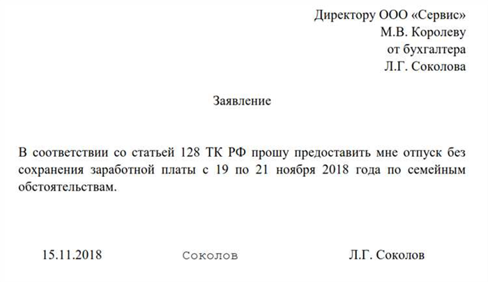 Что такое отгул