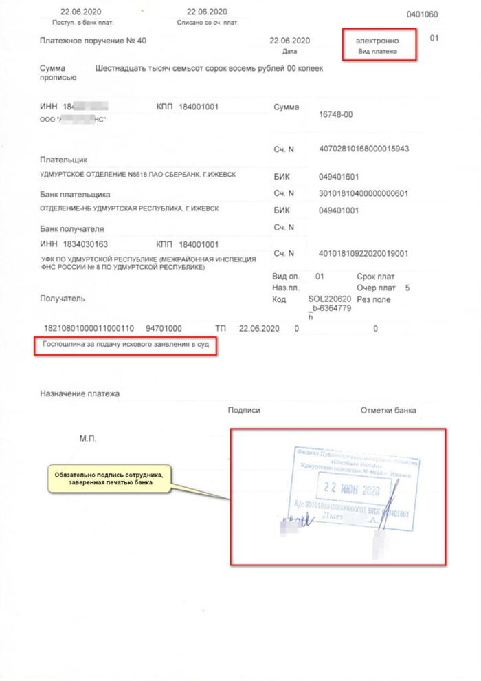 Как получить квитанцию для оплаты государственной пошлины в мировом суде?