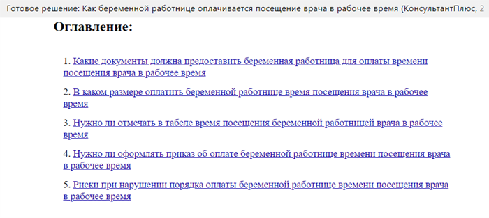 Как оплатят поход к врачу в рабочее время