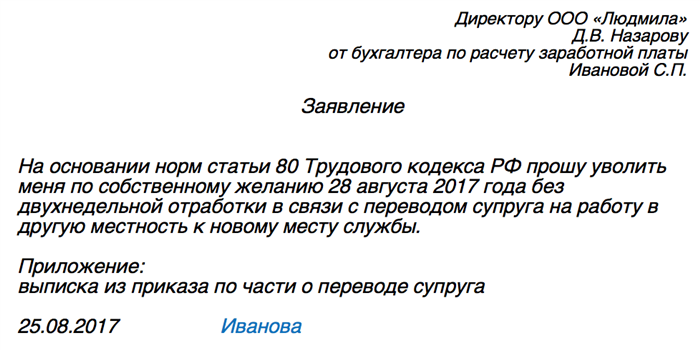 В связи с выходом на пенсию, образец