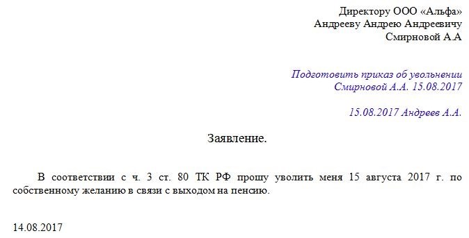 Форма заявления на увольнение: разновидности