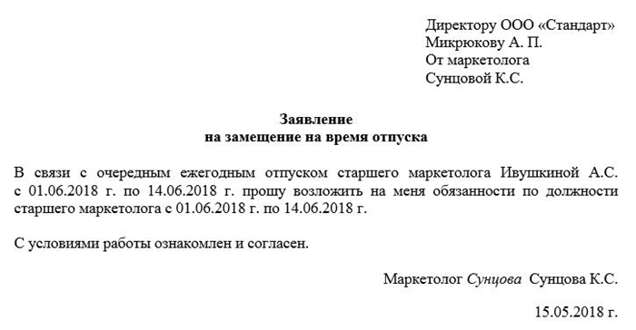 Может ли руководство принудить к замещению сотрудника на время отпуска?
