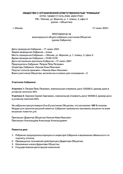 Уведомление о назначении нового руководителя ООО