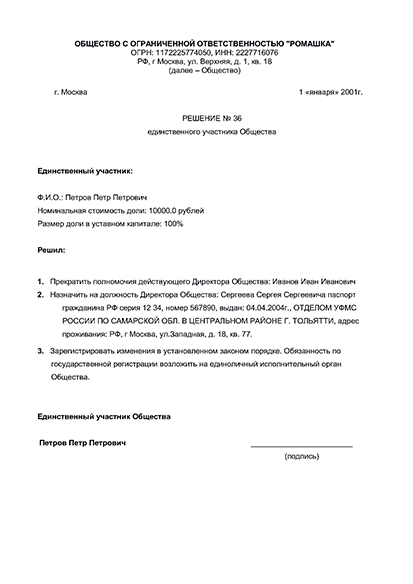 Сообщите в банк о смене директора ООО