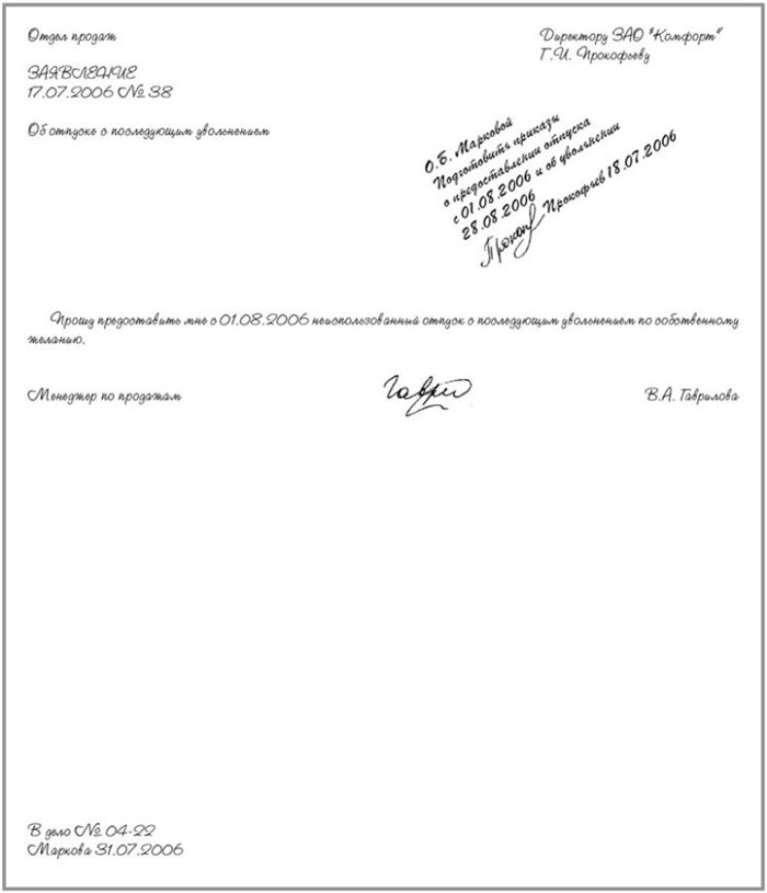 Правила оповещения работника