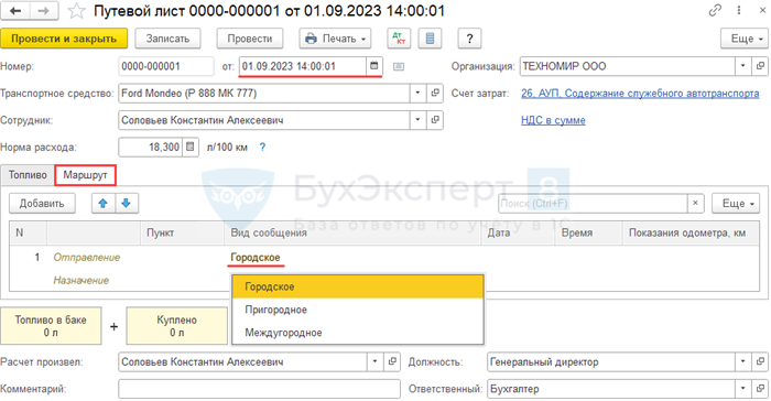Порядок оформления и образец заполнения путевого листа легкового автомобиля