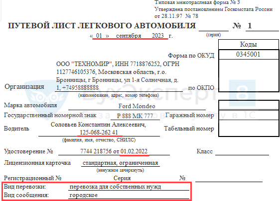 Что важно учесть при оформлении путевого листа: электронного и бумажного