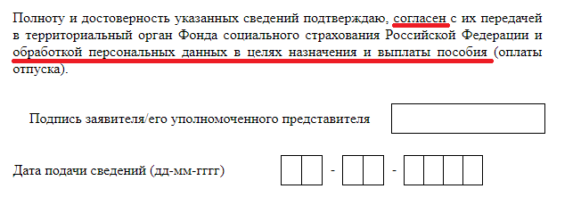 Сведения о застрахованном лице