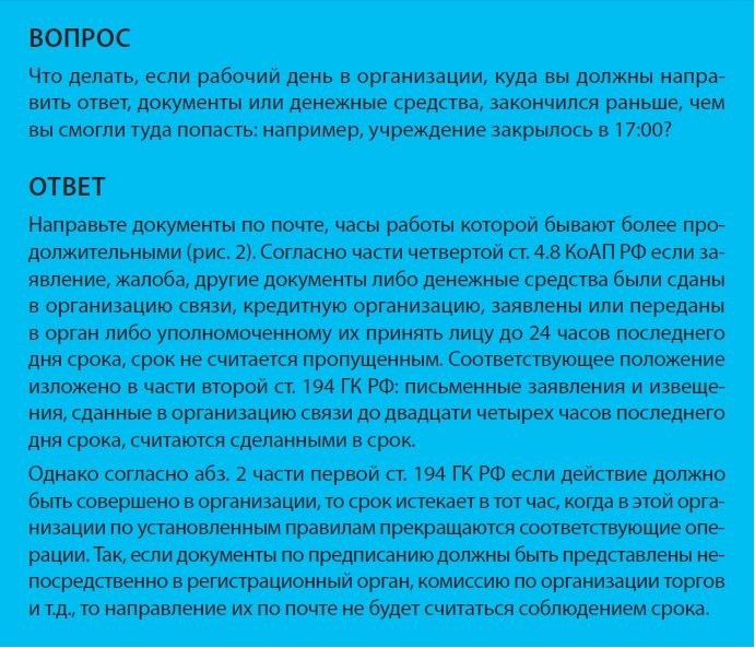 КОГДА НАЧИНАЕТСЯ СРОК ИСПОЛНЕНИЯ?