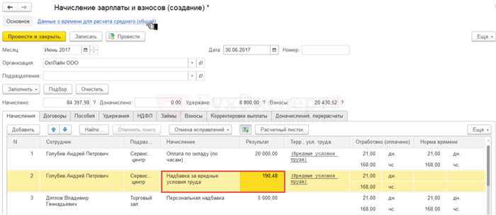 Начисление надбавки за вредность