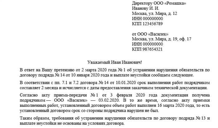 Образец письма и рекомендации по необоснованному отказу на возврат продукции на производстве