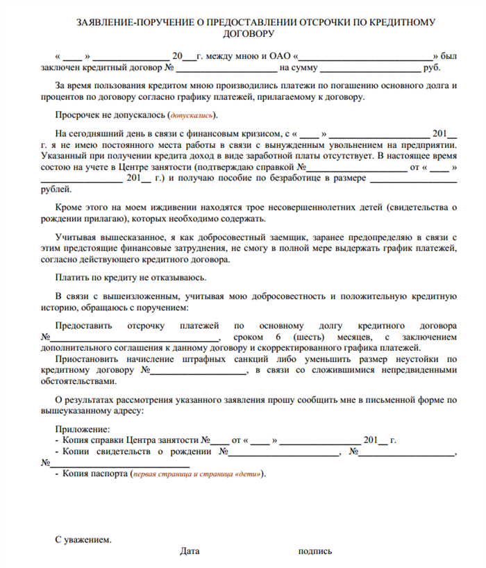 Отсрочка платежа, увеличение отсрочки платежа!