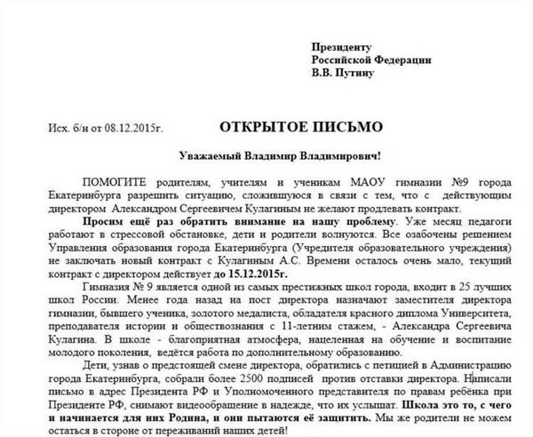Написать открытое письмо президенту РФ на сайте