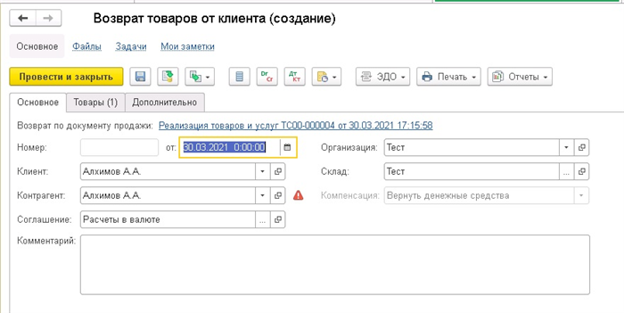 Отражение импортных закупок на примере «1С: Управление торговлей ПРОФ»
