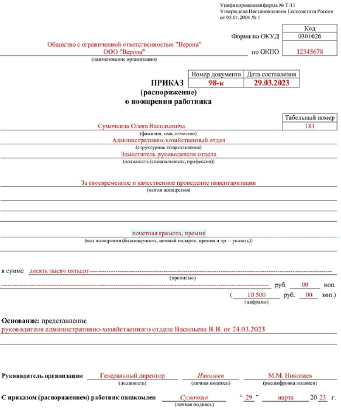 Виды возможных поощрений