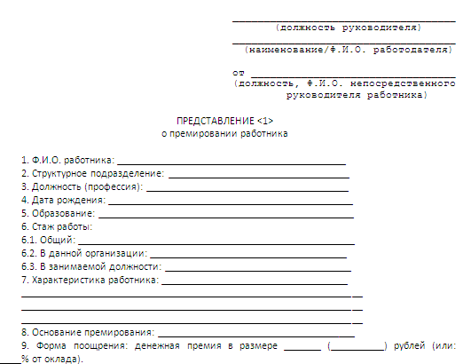 Основные правила по оформлению приказа